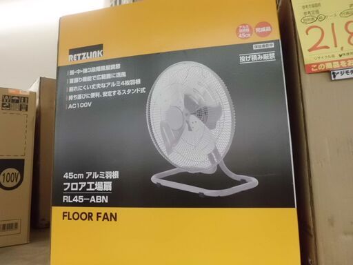 【引取限定】値下げしました✨RETZ　アロア工場扇　未使用品　RL45-ABN　【ハンズクラフト八幡西店】