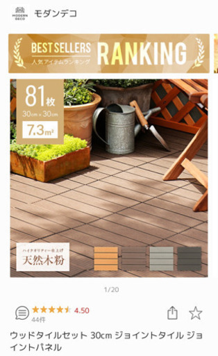 【取引中】ウッドパネル　ウッドタイル　81枚セット