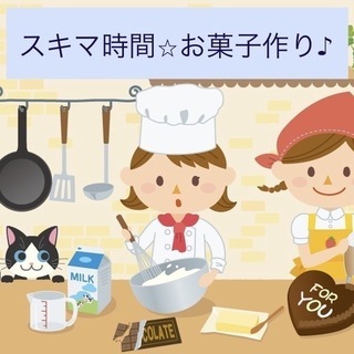 製菓✩︎内職⭐︎スキマ時間でおこづかい稼ぎ！