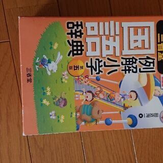小学国語辞典