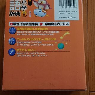 小学国語辞典の画像