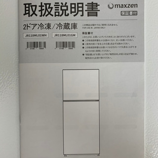 maxzen マクスゼン 2020年製 2ドア冷凍冷蔵庫 JR118ML01WH Amazon | MAXZEN 冷蔵庫 小型 2ドア 一人暮らし ひとり暮らし