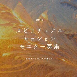 Change Lifeセッション　モニター募集中!！