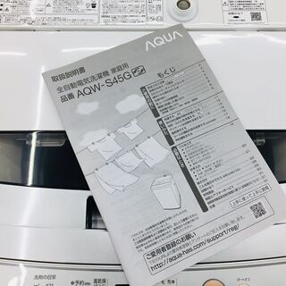 トレファク鶴ヶ島店】AQUA(アクア) AQW-S45G 4.5kg全自動洗濯機