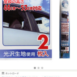 UVカット　車の目隠しカーテン美白サイドカーテン