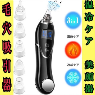 2020年最新モデル　毛穴吸引器　温冷ケア　5段階吸引力　5種類...