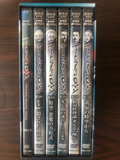 NHKスペシャルDVD BOX アインシュタインロマン