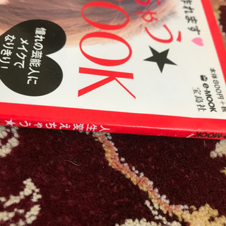 変身メイクbook 本　の画像