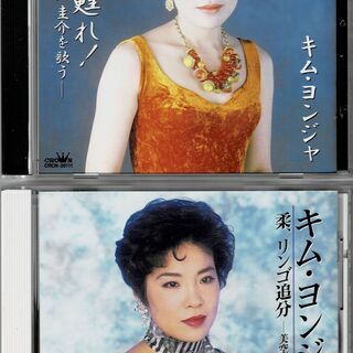 キム・ヨンジャのCD2枚