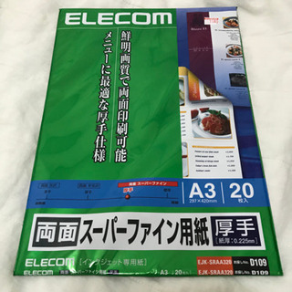 プリンター用紙　A3 ・A4 の画像