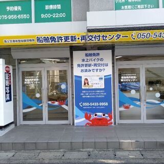 （間もなく終了）小型船舶免許　事務、受付