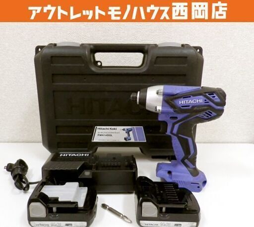 日立工機 コードレスインパクトドライバ FWH14DGL (2LEGK) 14.4V Li-ion 本体・充電池2個・充電器・ケース  新品未使用 HiKOKI ハイコーキ 18V インパクトドライバ バッテリー2個 