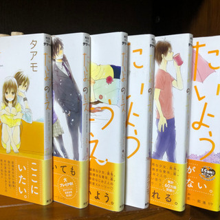 タアモ『たいようのいえ』1〜7巻