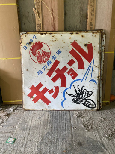 昭和レトロ　金鳥　ホウロウ看板