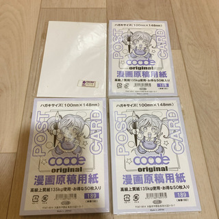 漫画原稿用紙 ハガキサイズ セット