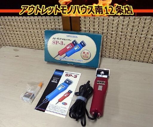 SPEEDIK/スピーディク ELECTRIC CLIPPER 電気バリカン SP-3型 美容 理容 レッド