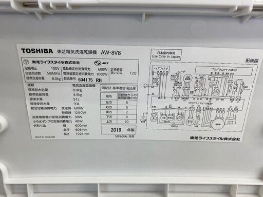 【店頭販売のみ】TOSHIBAの8.0ｋｇ縦型洗濯乾燥機入荷しました！