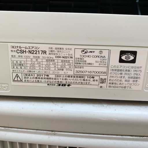 CORONA コロナ N CSH-N2217R(W)