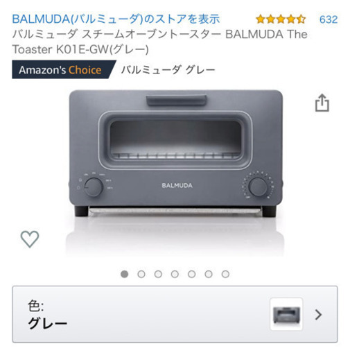 新品　バルミューダ　グレー　オーブントースター