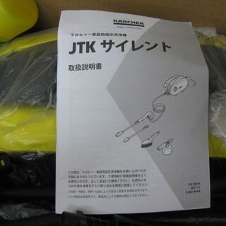 未使用 KARCHER ケルヒャー 家庭用 高圧洗浄機 JTK サイレント イエロー 1.600-900.0の画像