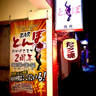 長渕BAR スタッフ募集1,000円〜