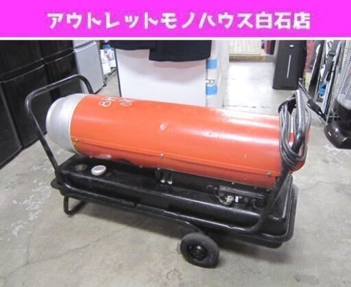整備済み オリオン ジェットヒーター HP-8H 業務用 温風 可搬式 温風機 タンク容量41L ORION 札幌 白石区 東札幌