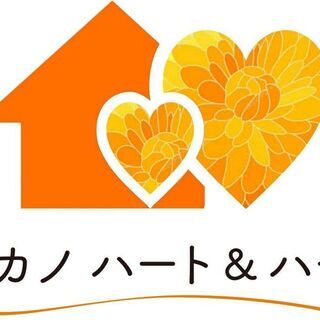 遺品整理・生前整理・定期清掃はトカノハート＆ハートにお任せください