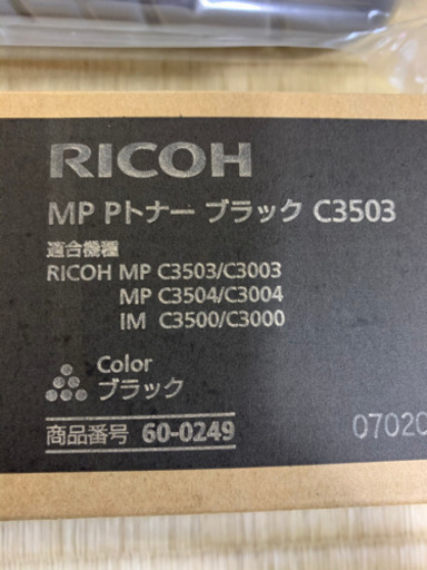 RICOH トナー　ブラック