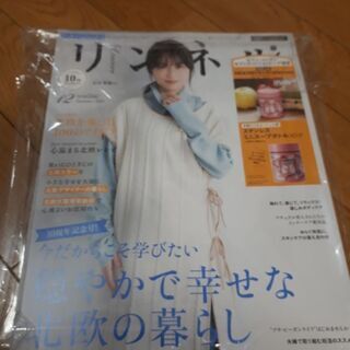 値下げ　最新リンネル12月号