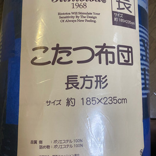 新品！オシャレなこたつ布団の画像