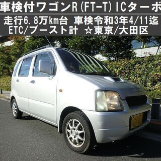 ☆車検付ワゴンR FTｰT(ICターボ)走行6.8万km台/ET...
