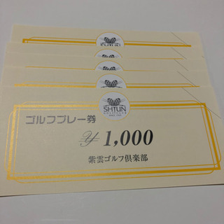 紫雲ゴルフ倶楽部プレー券5,000円分