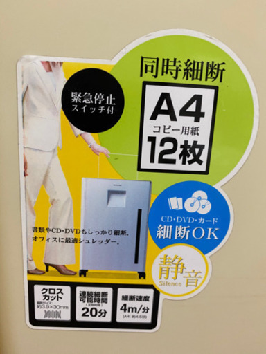 ［3000円］業務用シュレッダー
