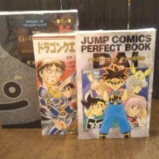 ドラゴンクエストへの道　ジャンプコミックスパーフェクトブックドラ...
