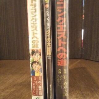 ドラゴンクエストへの道　ジャンプコミックスパーフェクトブックドラゴンクエストダイの大冒険の画像