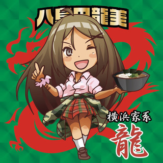 家系らーめんアルバイト募集中の画像