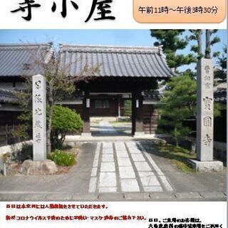 SORA事業『令和版　寺子屋』　協力参加者・グループ募集