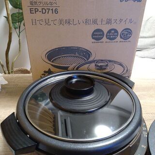 ツインバード　電気グリル鍋　焼肉プレート付