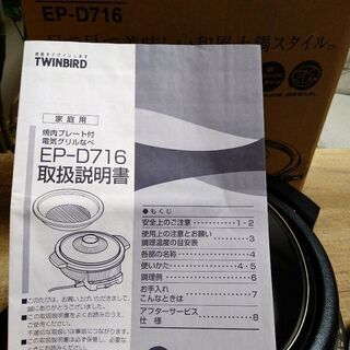 ツインバード　電気グリル鍋　焼肉プレート付の画像