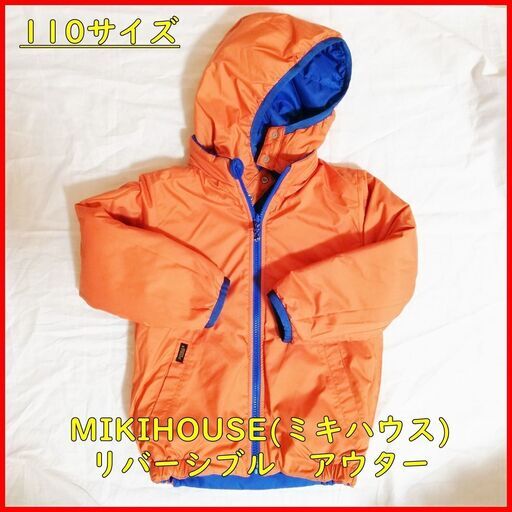 【新品未使用】MIKIHOUSE(ミキハウス)　アウター　110サイズ　男の子　ブランド　定価以下でのお譲り