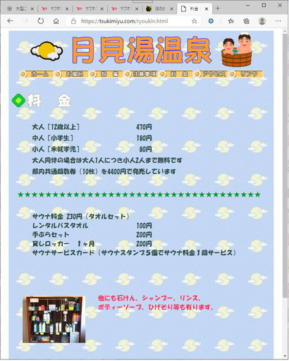 月見湯　入浴チケット　大人21回分
