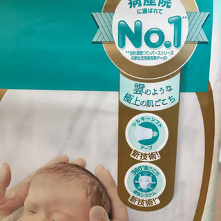 【未開封】 パンパース新生児用おむつ90枚入×2袋の画像