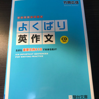 駿台文庫　よくばり英作文