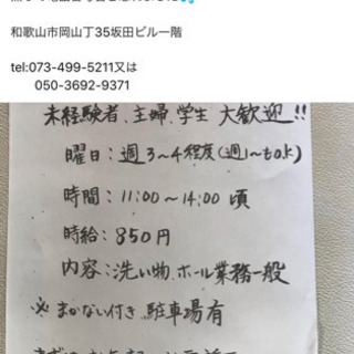 お昼のアルバイトさん急募
