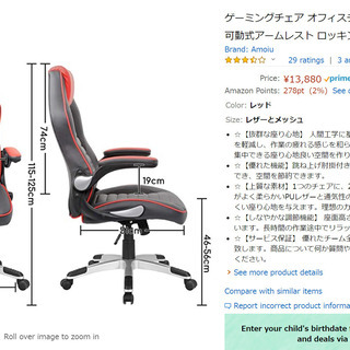 リモートワークの方へAmoiuゲーミングチェア9000円→6000円値下げの画像
