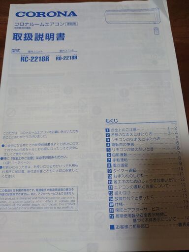 （美品）18年式 コロナ エアコン