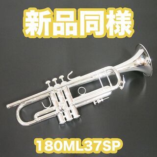 【新品展示品】 Bach 180ML37SP トランペット