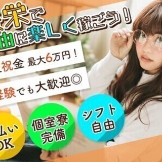 日払い・個室寮・祝金など”嬉しい”条件多数！≪未経験・ブランク歓...