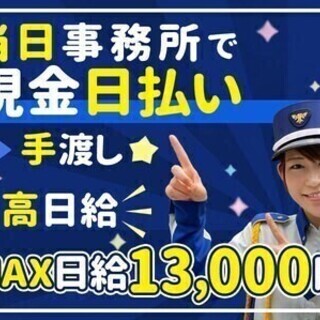週1日～★寮完備＜未経験も日給最大1万3000円＞日給保障＆現⾦...