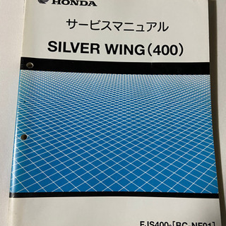 シルバーウイング400サービスマニュアル
